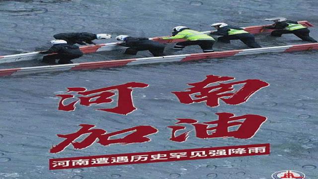 陽光總在風(fēng)雨后，河南，加油！